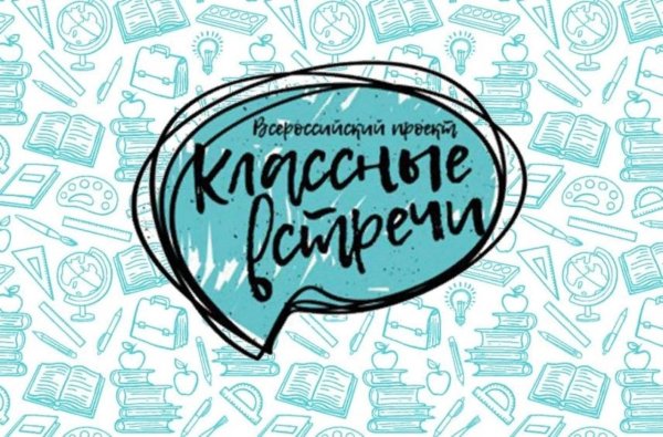 Классные встречи РДШ логотип