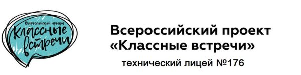 Классные встречи РДШ логотип