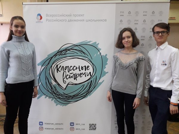 Всероссийский проект классные встречи РДШ