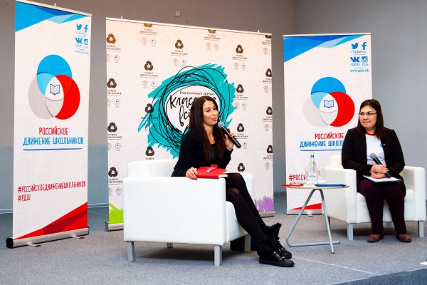 Классные встречи РДШ