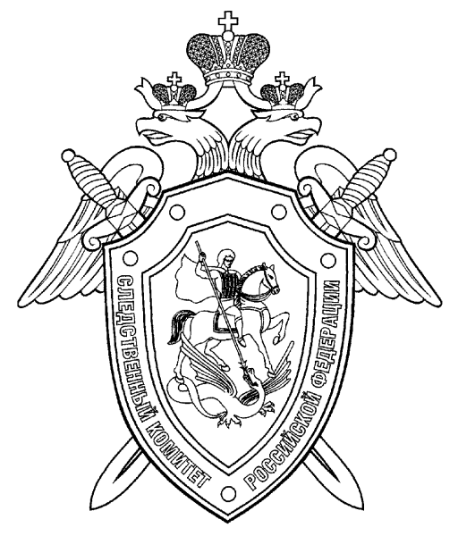 Эмблема Следственного комитета Российской Федерации