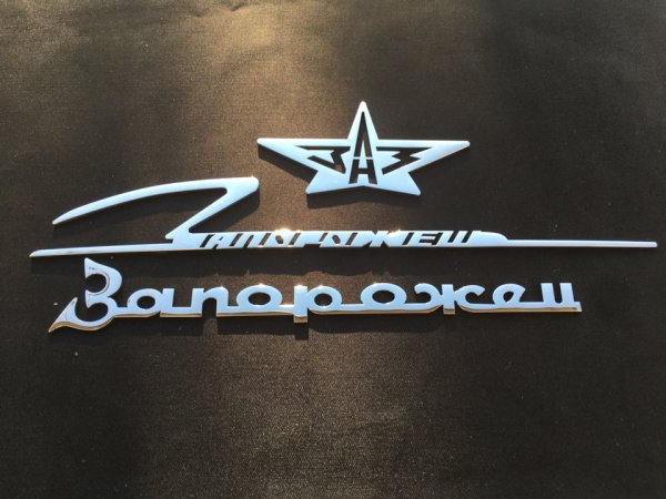 ЗАЗ 965 логотип