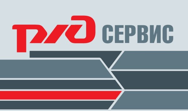 Картинки РЖД для презентации