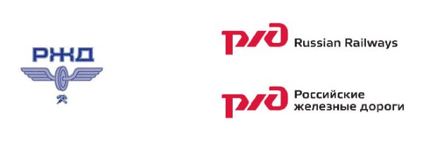 Значок РЖД российские железные дороги