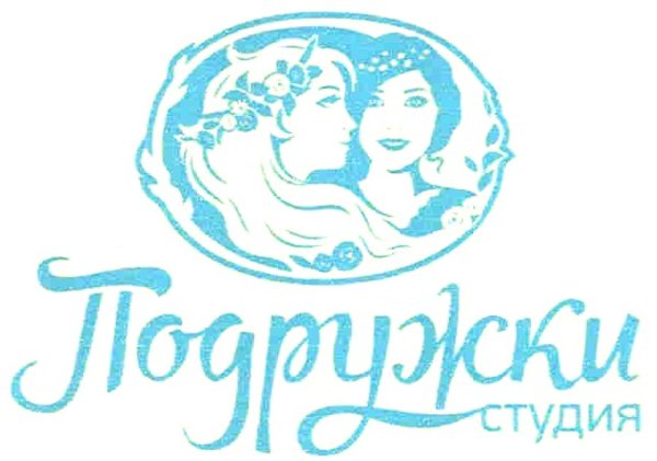 Сеть магазинов подружка логотип