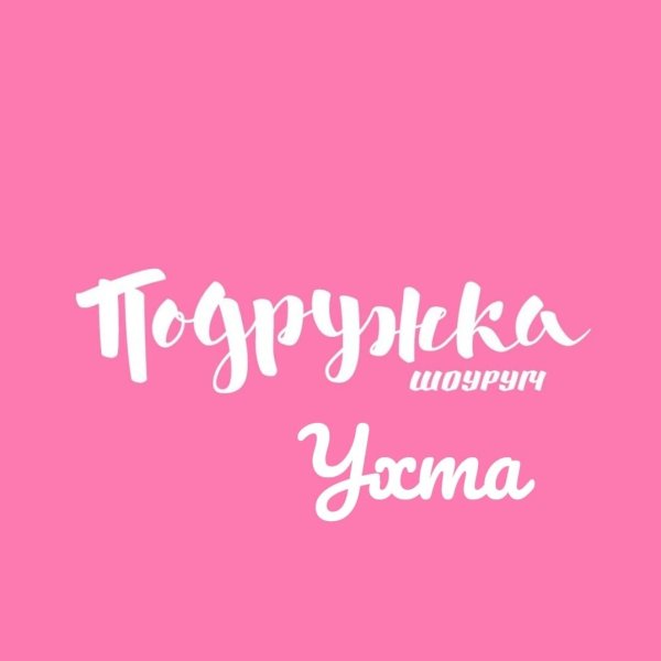 Две девушки Минимализм