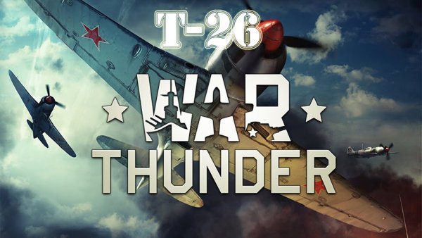 Значок вар Тандер