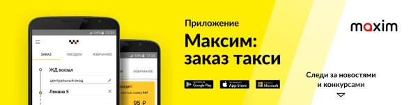 Такси Максим