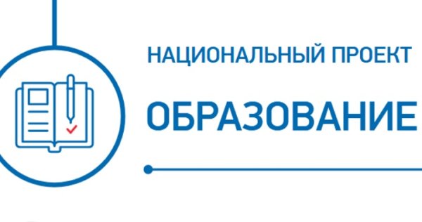 Национальный проект образование логотип