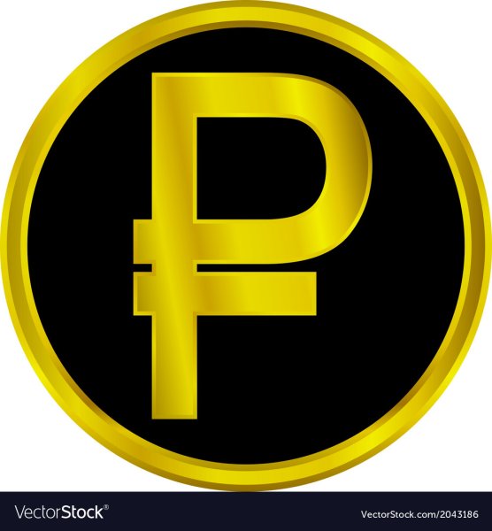 Символ рубля