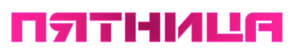 Пятница логотип