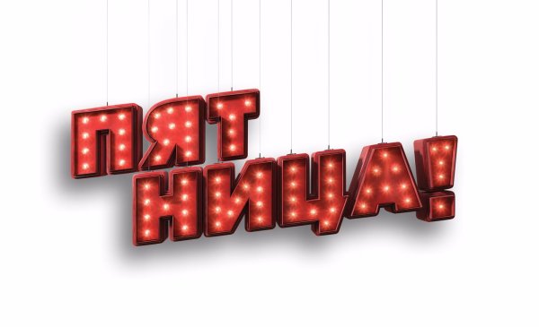 Пятница логотип