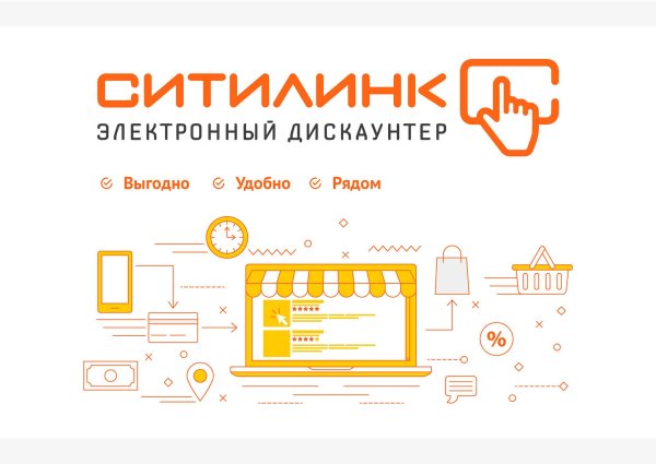 Электронный дискаунтер Ситилинк