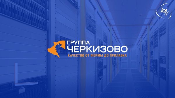 Группа компаний Черкизово