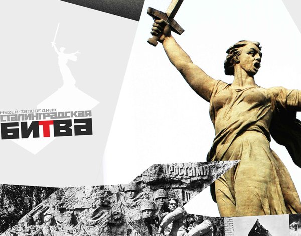 Годовщина Сталинградской битвы