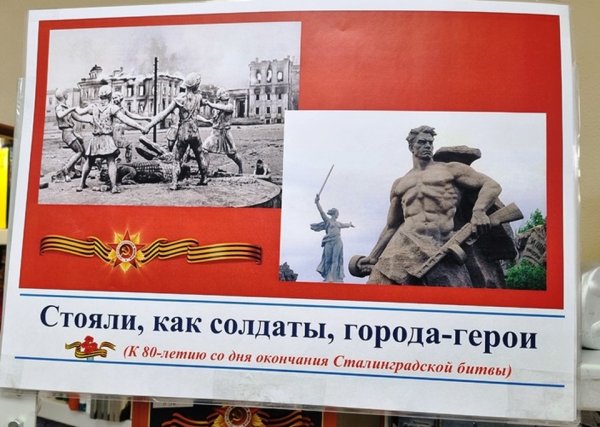 75 Лет Сталинградской битвы