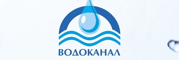 МУП Водоканал логотип