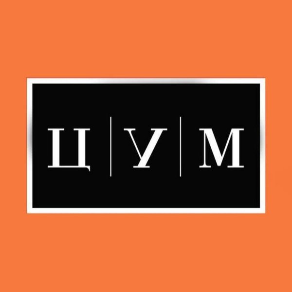 ЦУМ надпись
