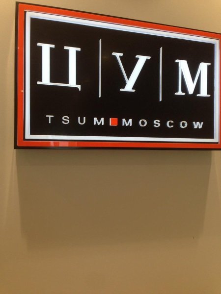 Универсальный магазин вывеска