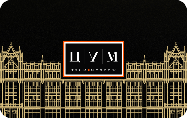 Подарочная карта ЦУМ