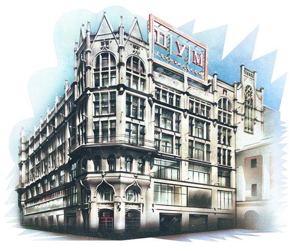 ЦУМ рисунок