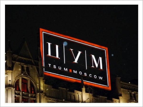 ЦУМ логотип