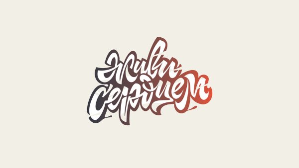 Логотип каллиграфия