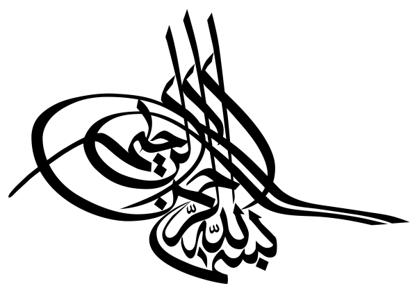 Тугра арабская каллиграфия