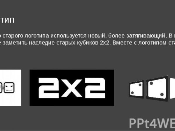 Старый логотип 2х2