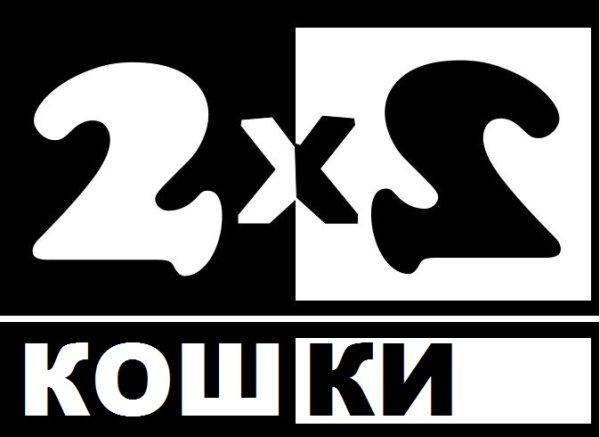 2х2 логотип
