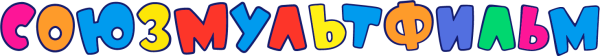 Союзмультфильм логотип