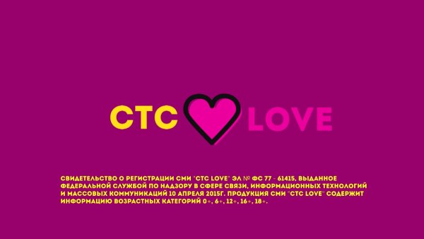 Логотип телеканала СТС Love