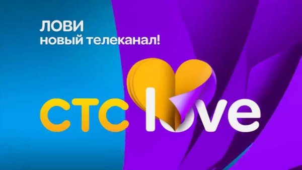 CTC Love канал
