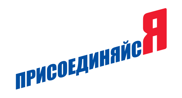 Молодая гвардия Единой России