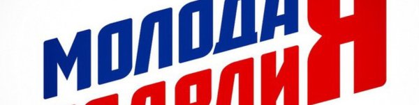 Молодая гвардия надпись