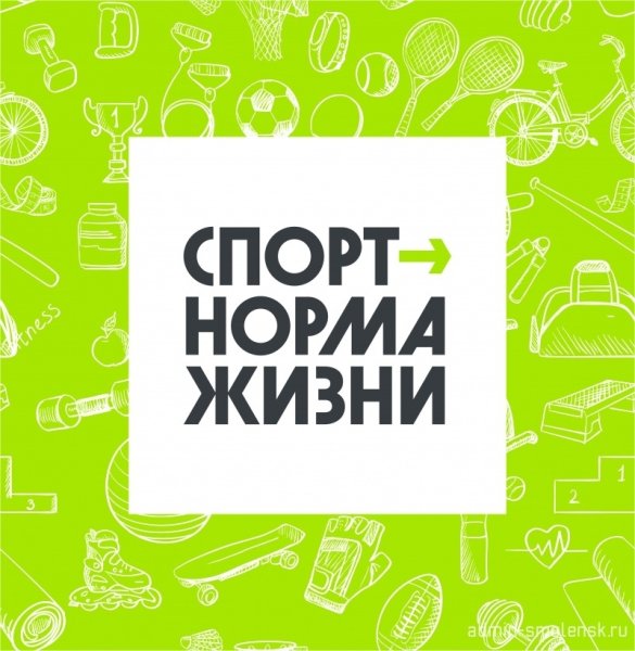 Спорт норма жизни