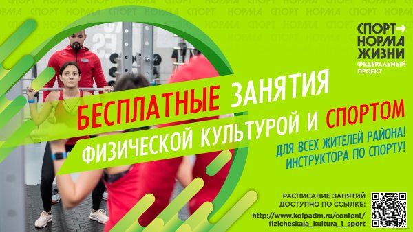 Спорт-норма жизни национальный проект