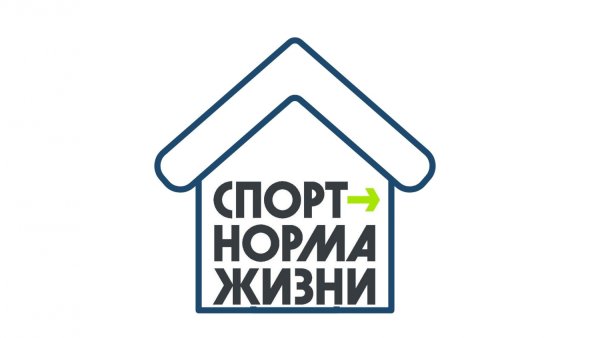 Спорт норма жизни