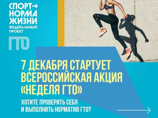 Проект спорт норма жизни