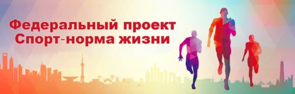 Проект спорт норма жизни
