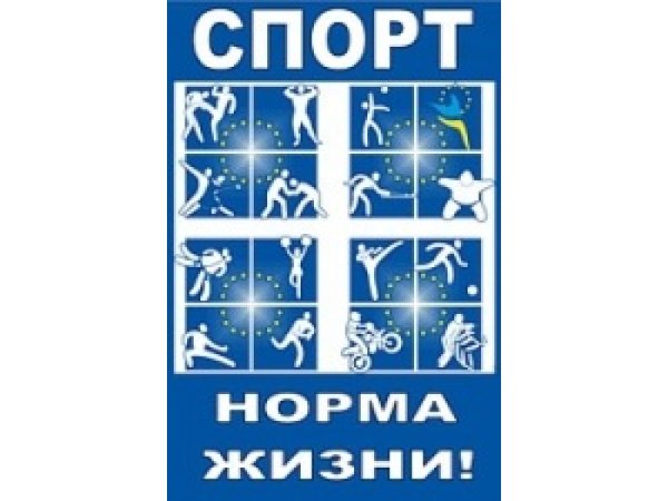 Нацпроект спорт норма жизни логотип