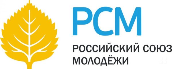 Российский Союз молодежи Общероссийская общественная организация