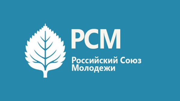 Российский Союз молодежи логотип