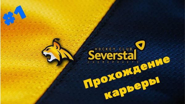 Хк Северсталь Рысь