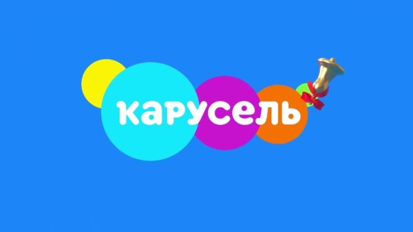 Карусель Телеканал логотип