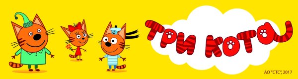 Три кота на белом фоне