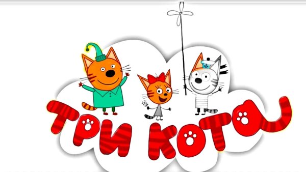 Логотип три