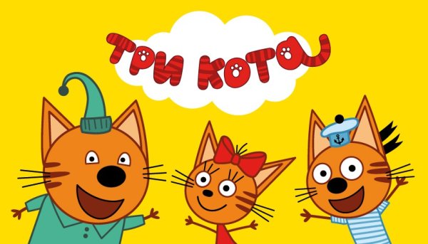 Рамка три кота