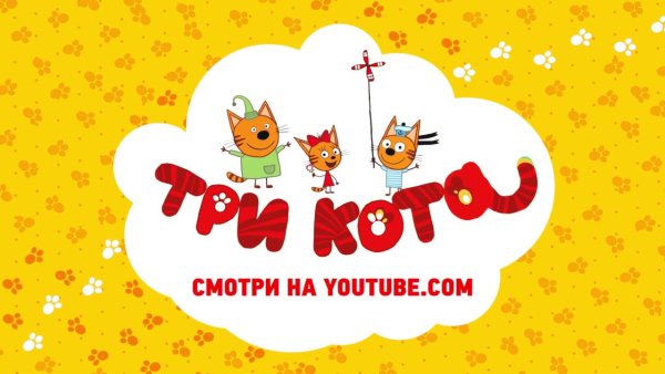 Три кота логотип