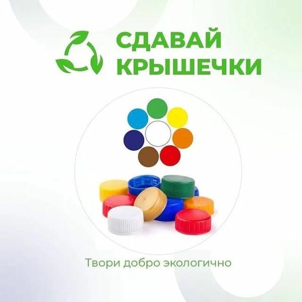 Добрые крышечки наклейки